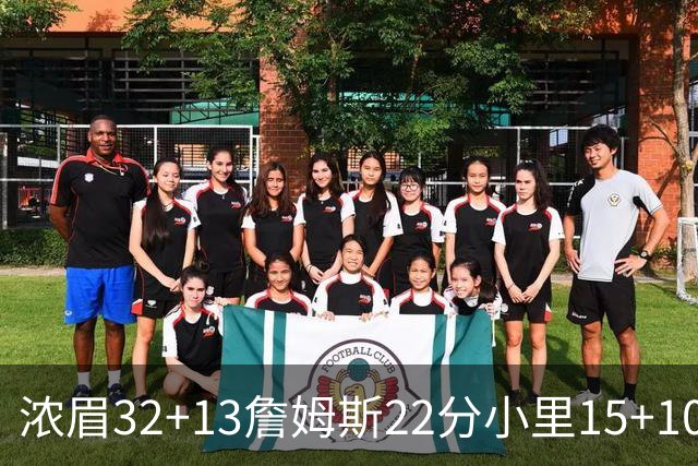 浓眉32+13詹姆斯22分小里15+10 湖人力克骑士