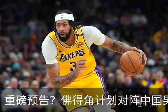 重磅预告？佛得角计划对阵中国男足，网友：检验实力的时候到了