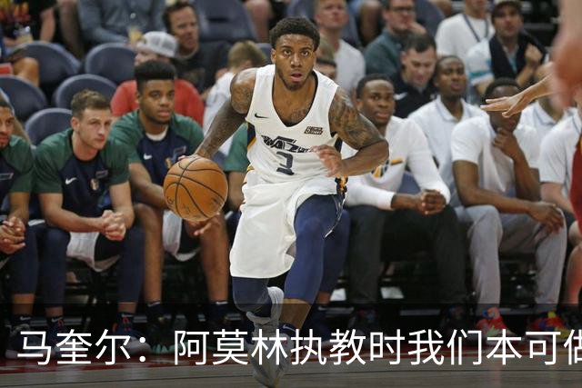 马奎尔：阿莫林执教时我们本可做得更好 要踢欧冠球队需扩充阵容