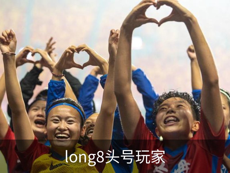 long8头号玩家简介